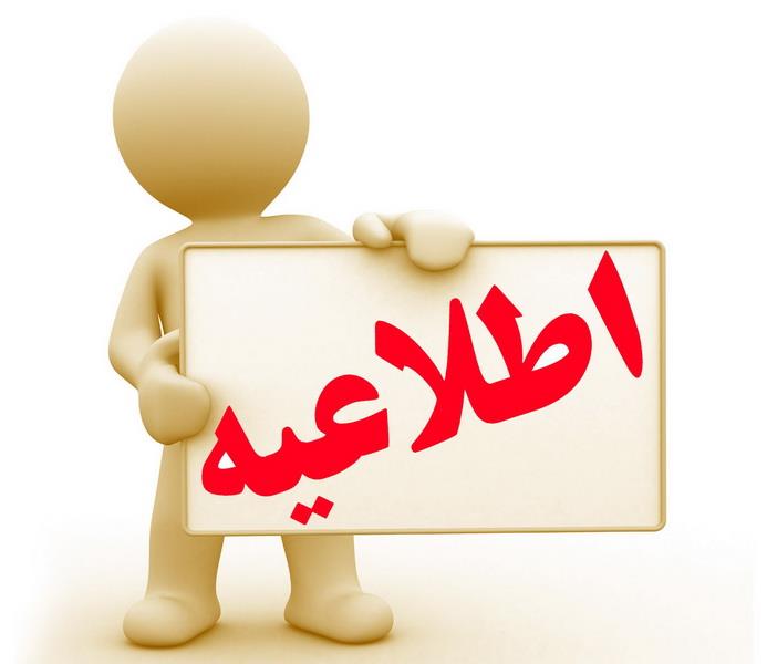 لغو کلیه کلاس‌ها، نشست‌ها و همایش‌ها تا اطلاع ثانوی
