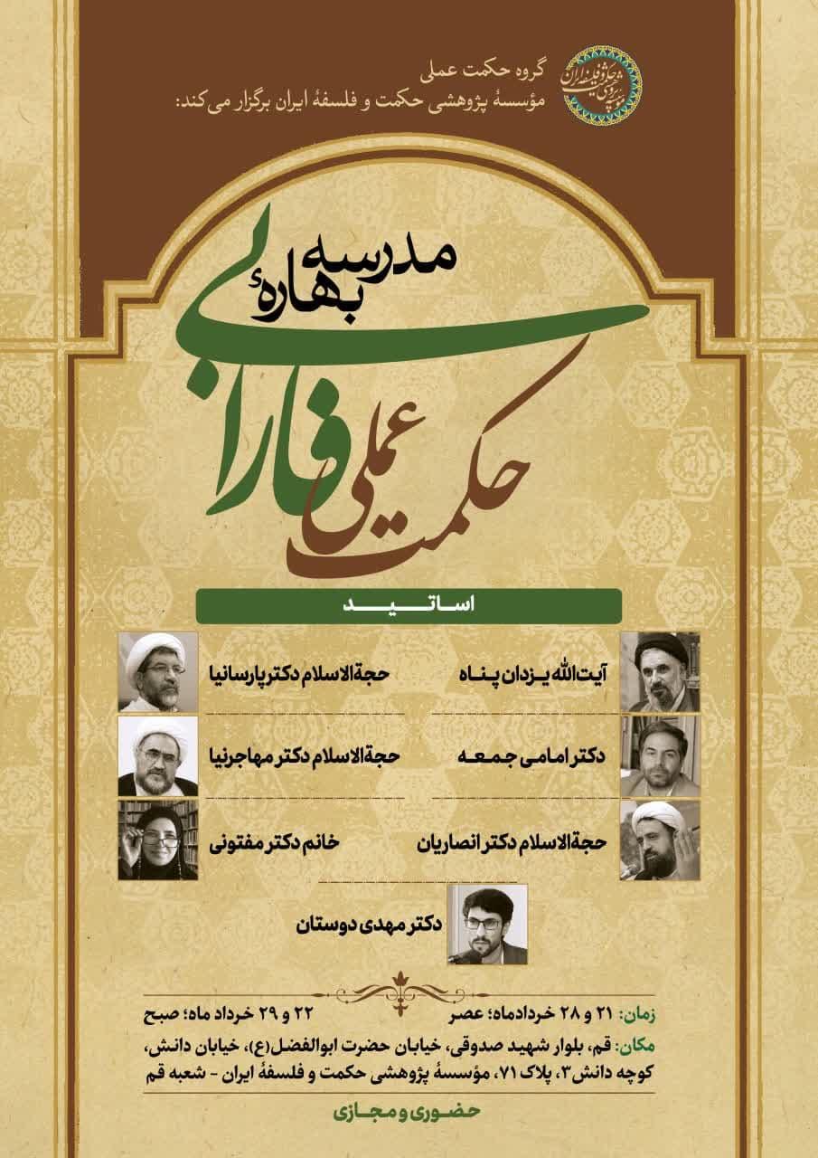 مدرسه بهاره حکمت عملی فارابی