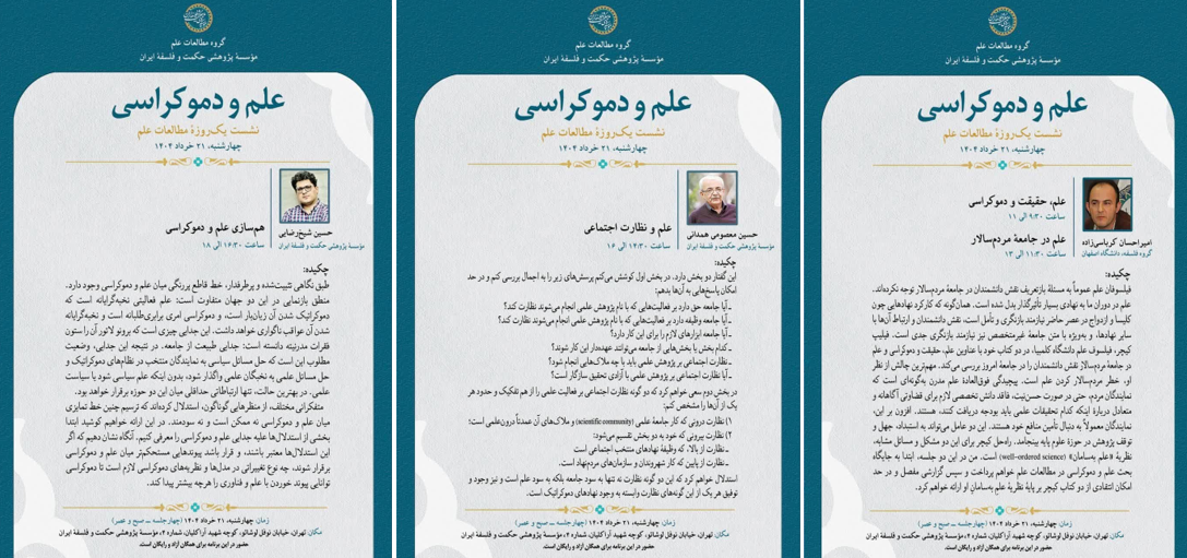 چکیده سخنرانی‌های نشست یک‌روزهٔ «علم و دموکراسی»