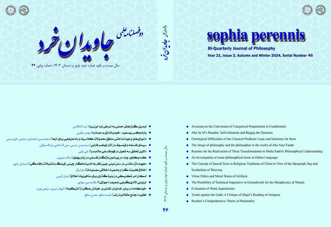 انتشار شماره سی و ششم نشریه علمی پژوهشی جاویدان خرد