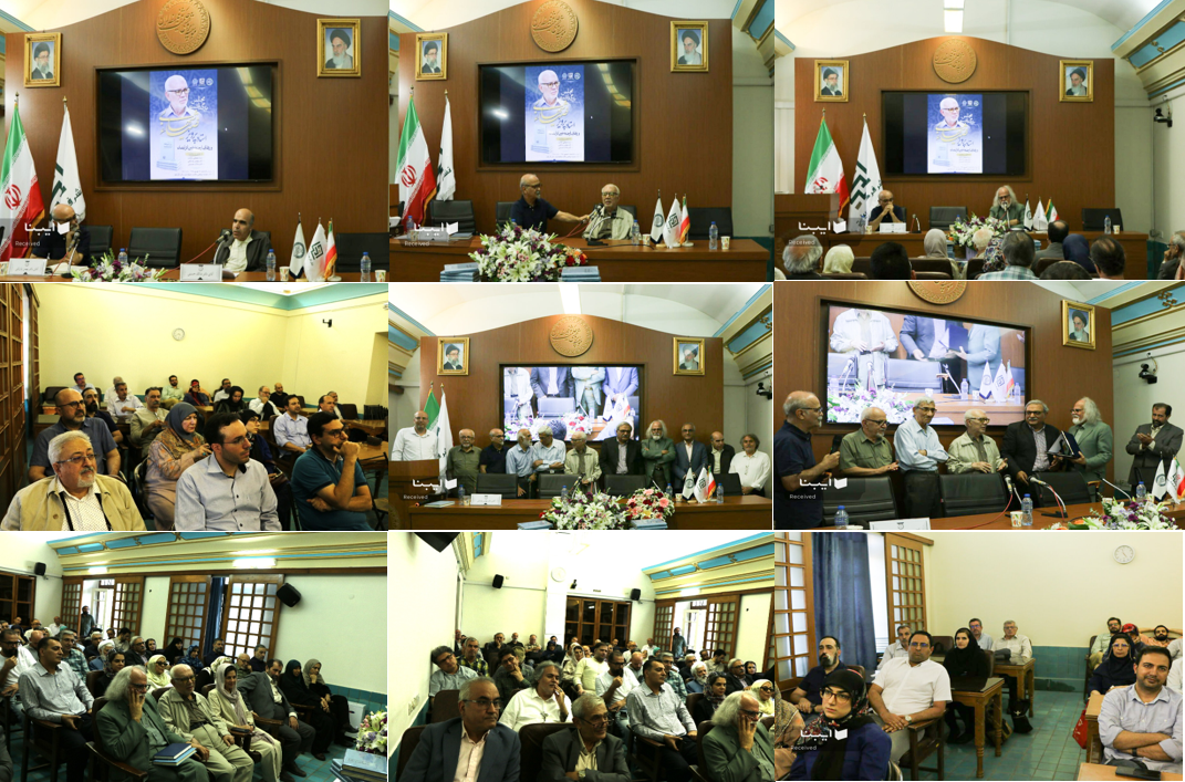 آیین نکوداشت استاد پرویز ضیاءشهابی و رونمایی از کتاب «تحول تاریخی مفهوم فلسفه» برگزار شد