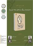 برگزاری نشست علمی نقد و بررسی ترجمه کتاب «ابن‌سینا» از مجموعه اندیشمندان بزرگ سده‌های میانه