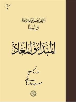 المبدأ والمعاد