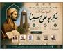 برگزاری آئین بزرگداشت حکیم ابوعلی سینا به همت انجمن آثار و مفاخر فرهنگی