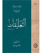 التعلیقات
