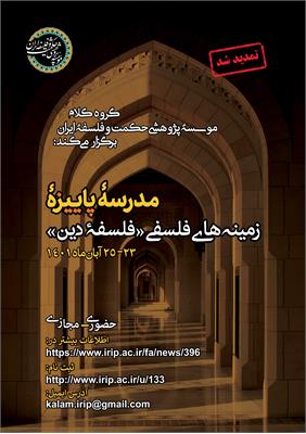 test Islam in the land of Iran; Spiritual and philosophical perspectives