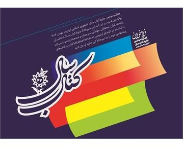 انتخاب ۶ عنوان از کتاب‌های منتشرشدۀ انتشارات مؤسسۀ پژوهشی حکمت و فلسفۀ ایران در ...