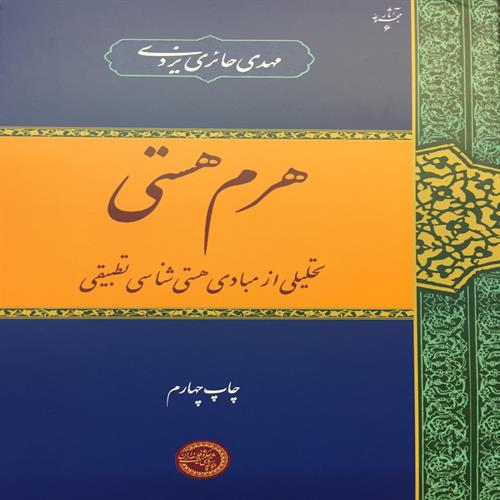 طرح جلد کتاب هرم هستی