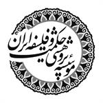 بیانیه مؤسسه پژوهشی حکمت و فلسفه ایران