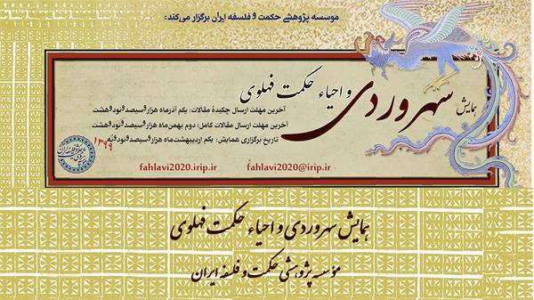 همايش سهروردي - فهلوي اسلايدشو - 002