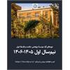 شروع دوره‌های آزاد آموزشی مؤسسهٔ پژوهشی حکمت و فلسفهٔ ایران (نیم‌سال اول ۱۴۰۵-۱۴۰۶)