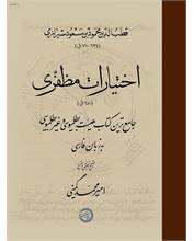 اختیارات مظفری