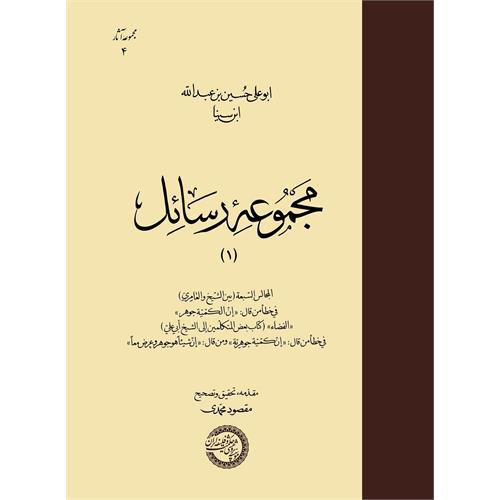 طرح جلد مجموعه رسائل (1)