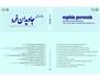 انتشار شماره سی و ششم نشریه علمی پژوهشی جاویدان خرد