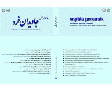 انتشار شماره چهل و ششم نشریه علمی پژوهشی جاویدان خرد