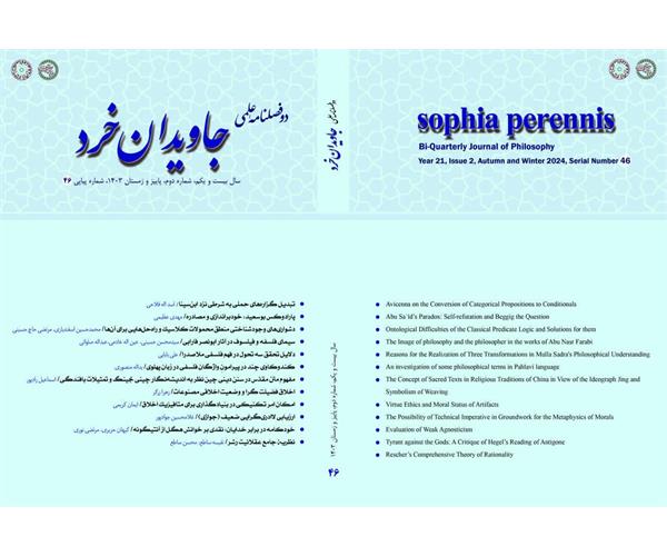 انتشار شماره چهل و ششم نشریه علمی پژوهشی جاویدان خرد