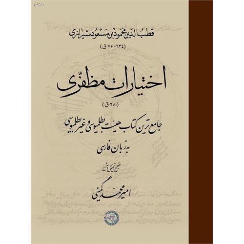 طرح جلد اختیارات مظفری