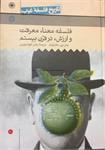 تاریخ فلسفه (راتلج)جلد دهم
 فلسفۀ معنا، معرفت و ارزش 
در قرن بیستم
