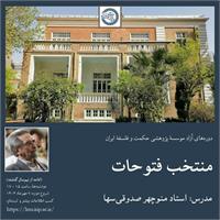 منوچهر‌صدوقی‌سها
منتخب فتوحات