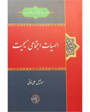 الهیات اجتماعی مسیحیت