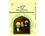 انتشار کتاب «منطق تعریف بر بنیاد اصالت وجود» اثر دکتر محمد حسین‌زاده