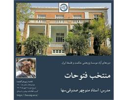 منوچهر‌صدوقی‌سها
منتخب فتوحات