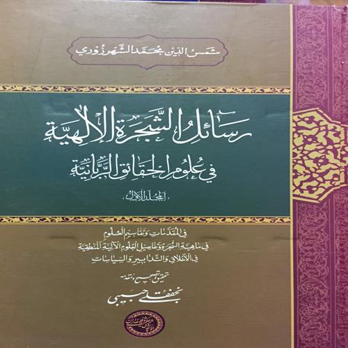 طرح جلد رسائل الشجر