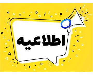 اطلاعیه لغو سخنرانی روز ۴ آذر ۱۴۰۴ گروه مطالعات علم