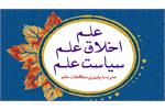 فراخوان ثبت‌نام مدرسه پاییزی مطالعات علم