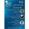 برگزاری پیش‌نشست علمی نکوداشت استاد محمد حسین حشمت‌پور