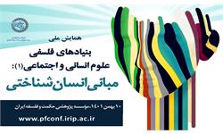 اسلایدر همایش بنیادها
