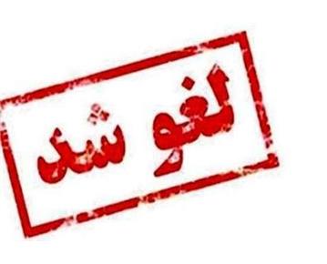 اطلاعیه لغو نشست علمی نقد و بررسی کتاب «اندیشمندان سده‌های میانه، ابن‌سینا»