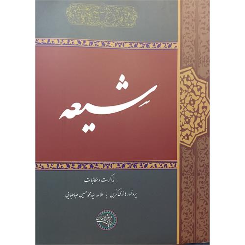 طرح جلد کتاب شیعه