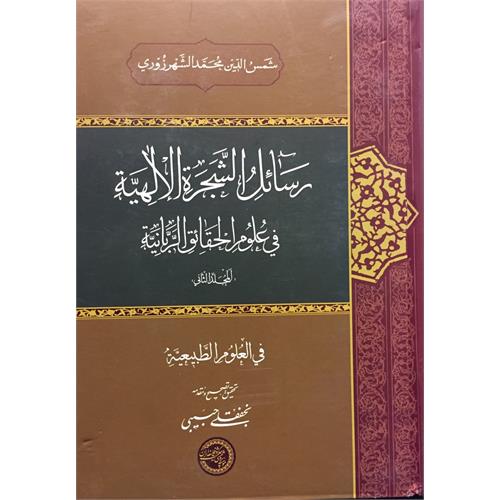 طرح جلد رسائل الشجر2