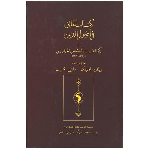 کتاب الفائق