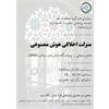 برگزاری سخنرانی‌های علمی و فلسفی در مؤسسه پژوهشی حکمت و فلسفه ایران: فرصتی برای گسترش دانش در پاییز و زمستان ۱۴۰۴