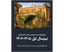 شروع دوره‌های آزاد آموزشی مؤسسهٔ پژوهشی حکمت و فلسفهٔ ایران (نیم‌سال اول ۱۴۰۵-۱۴۰۶)