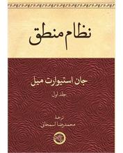 نظام منطق
