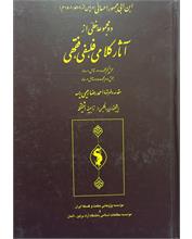 دو مجموعۀ خطّی از
آثار کلامی، فلسفی، فقهی
