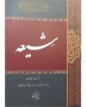 شیعه