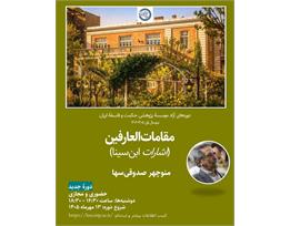 منوچهر صدوقی سها
مقامات العارفین