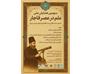 سومین همایش ملی «علم در عصر قاجار» به مناسبت صدسالگی رسمیت گاه‌شماری هجری شمسی در ایران برگزار می‌شود