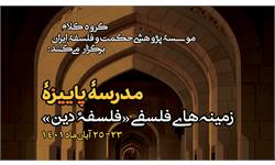 اسلایدر مدرسه پاییزه کلام- تمدید