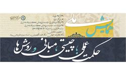 اسلایدر حکمت عملی