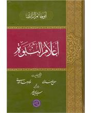 أعلام النبوة