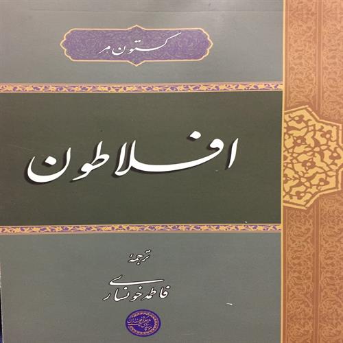 طرح جلد افلاطون