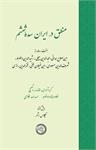 منطق در ایران سدۀ ششم