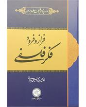 فراز و فرود فکر فلسفی