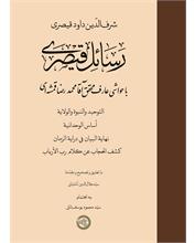 رسائل قیصری