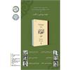 رونمایی از تصحیح بخش منطق کتاب «النجاة» ابن‌سینا